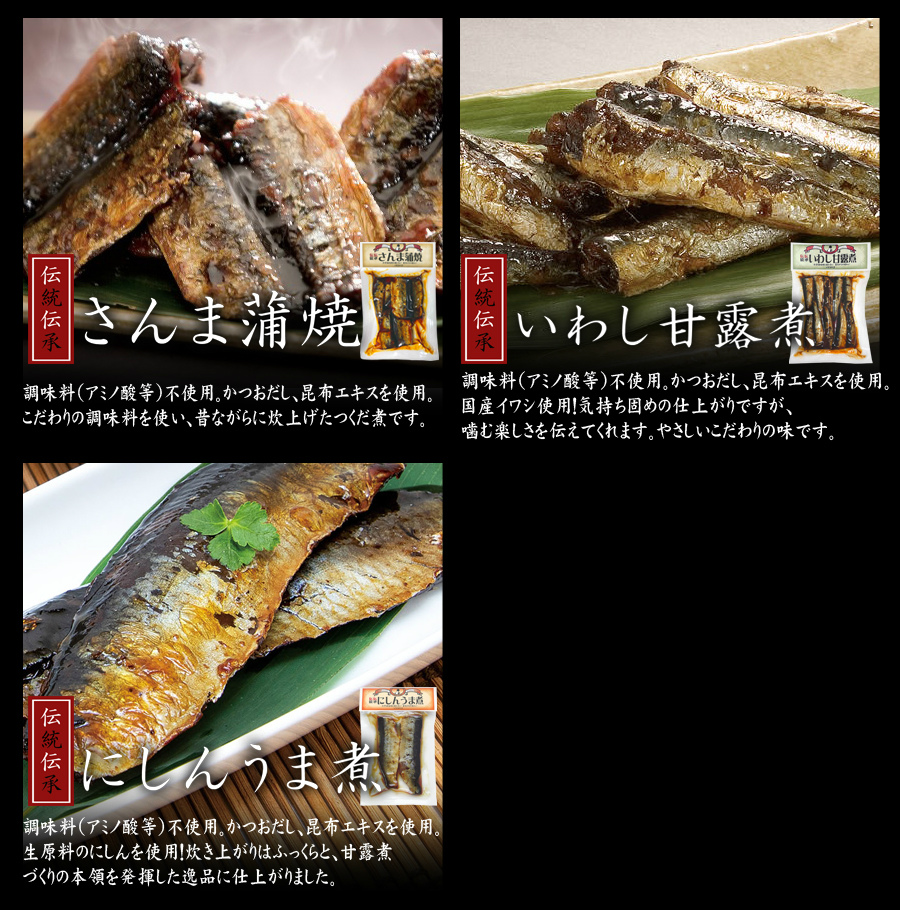 内祝い 平松食品 いわし甘露煮 150g 国産 鰯使用 真空パック 惣菜 いわし甘露煮 3パック