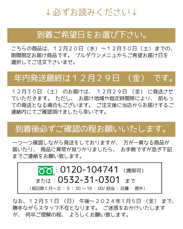 お届けのご注意
