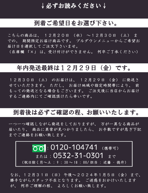 お届けのご注意