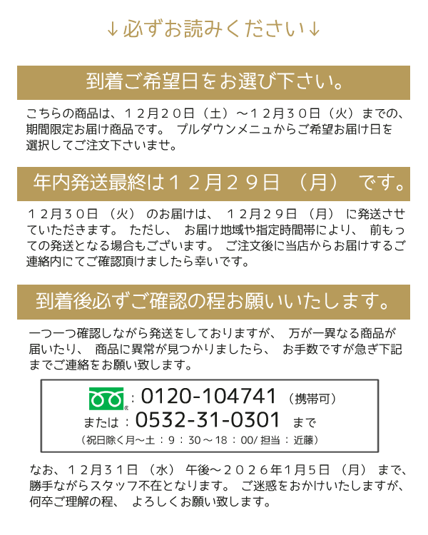 お届けのご注意