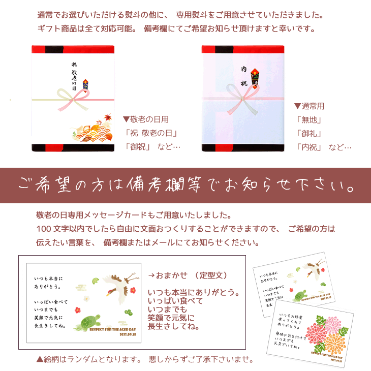 専用熨斗＆メッセージカード