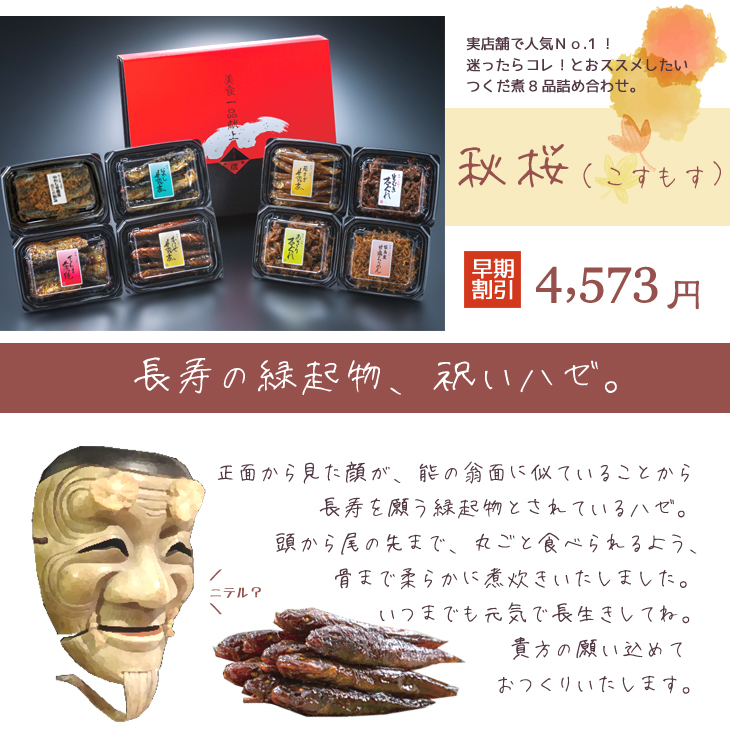 おススメギフト 佃煮8品 コスモス