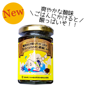 ポン酢風ジュレ