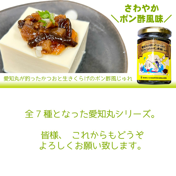 かつおと生きくらげのポン酢風