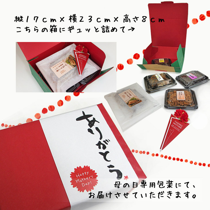 母の日限定包装