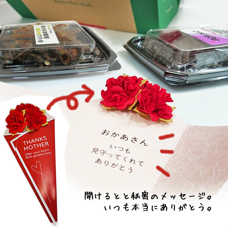 母の日限定メッセージカード