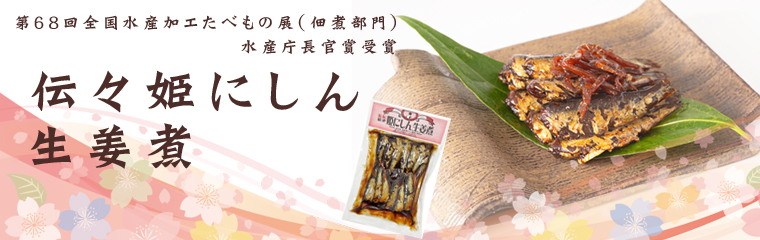 水産加工たべもの展