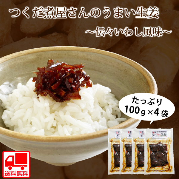 うまい生姜