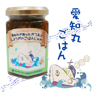 【愛知丸ごはん】かつおとしょうがのじゅれ
