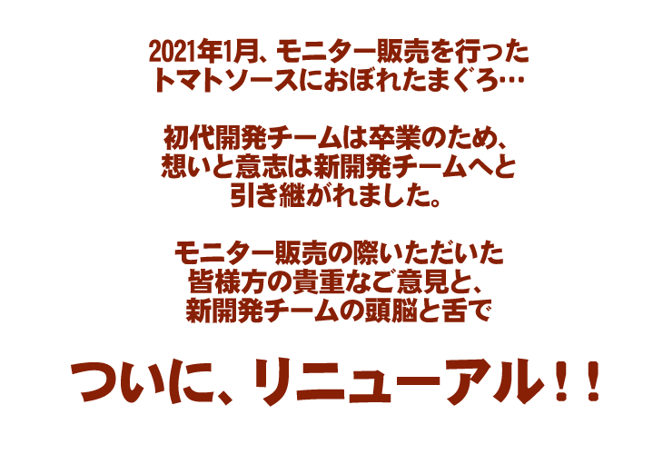 トマトソースにおぼれたまぐろ