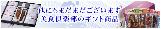 ほかにもギフト