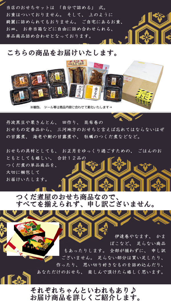 おせち12品の説明