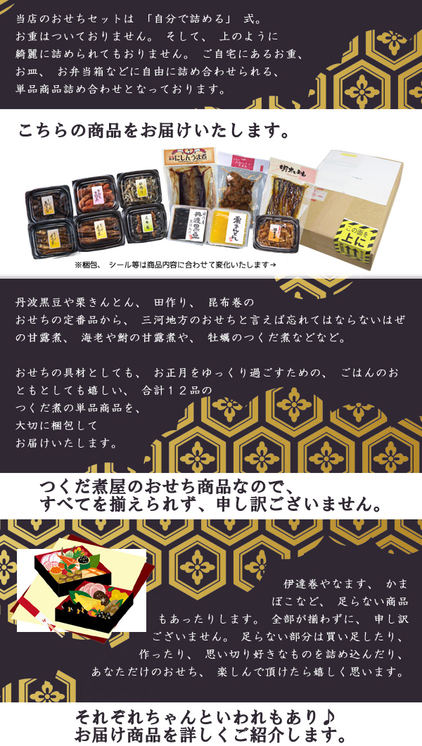おせち12品の説明