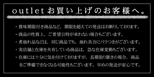 アウトレット品ご注意