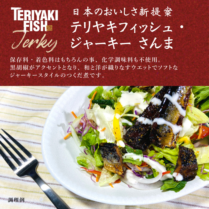 TFジャーキーさんま