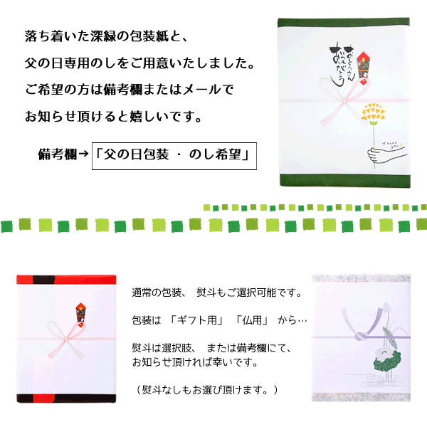 父の日専用包装