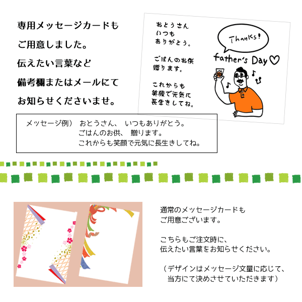 メッセージカード