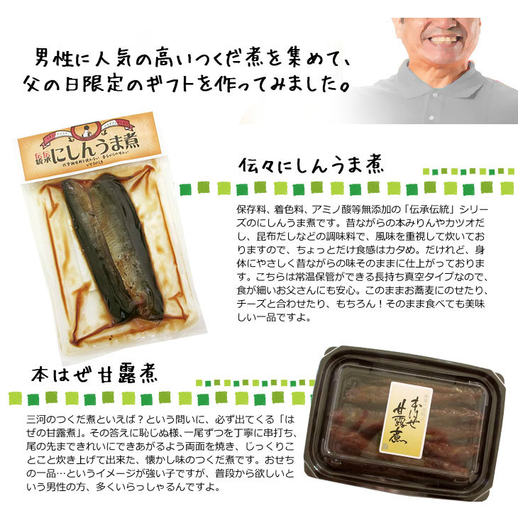 にしん佃煮、はぜつくだ煮