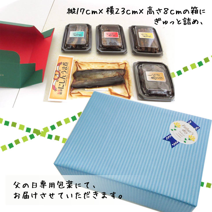 父の日限定包装