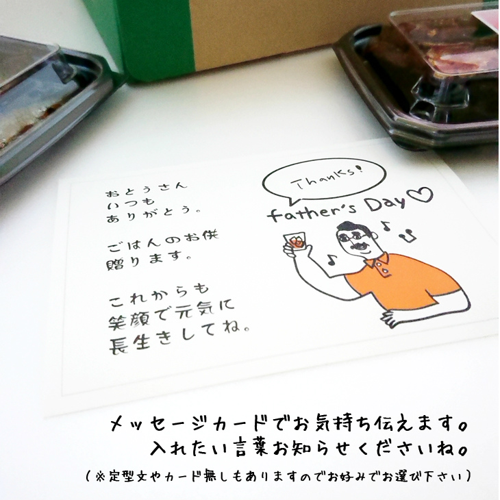 父の日限定メッセージカード