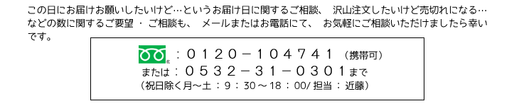 父の日問合せ