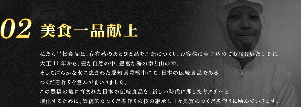 02 美食一品献上