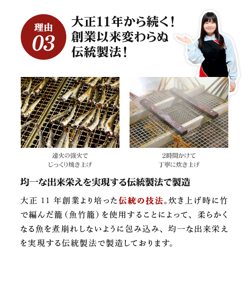 【理由03】大正11年から続く！創業以来変わらぬ伝統製法！