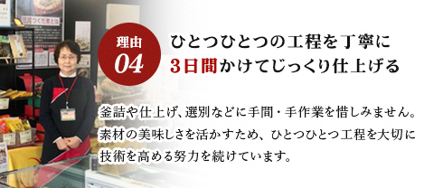 【理由04】ひとつひとつの工程を丁寧に3日間かけてじっくり仕上げる